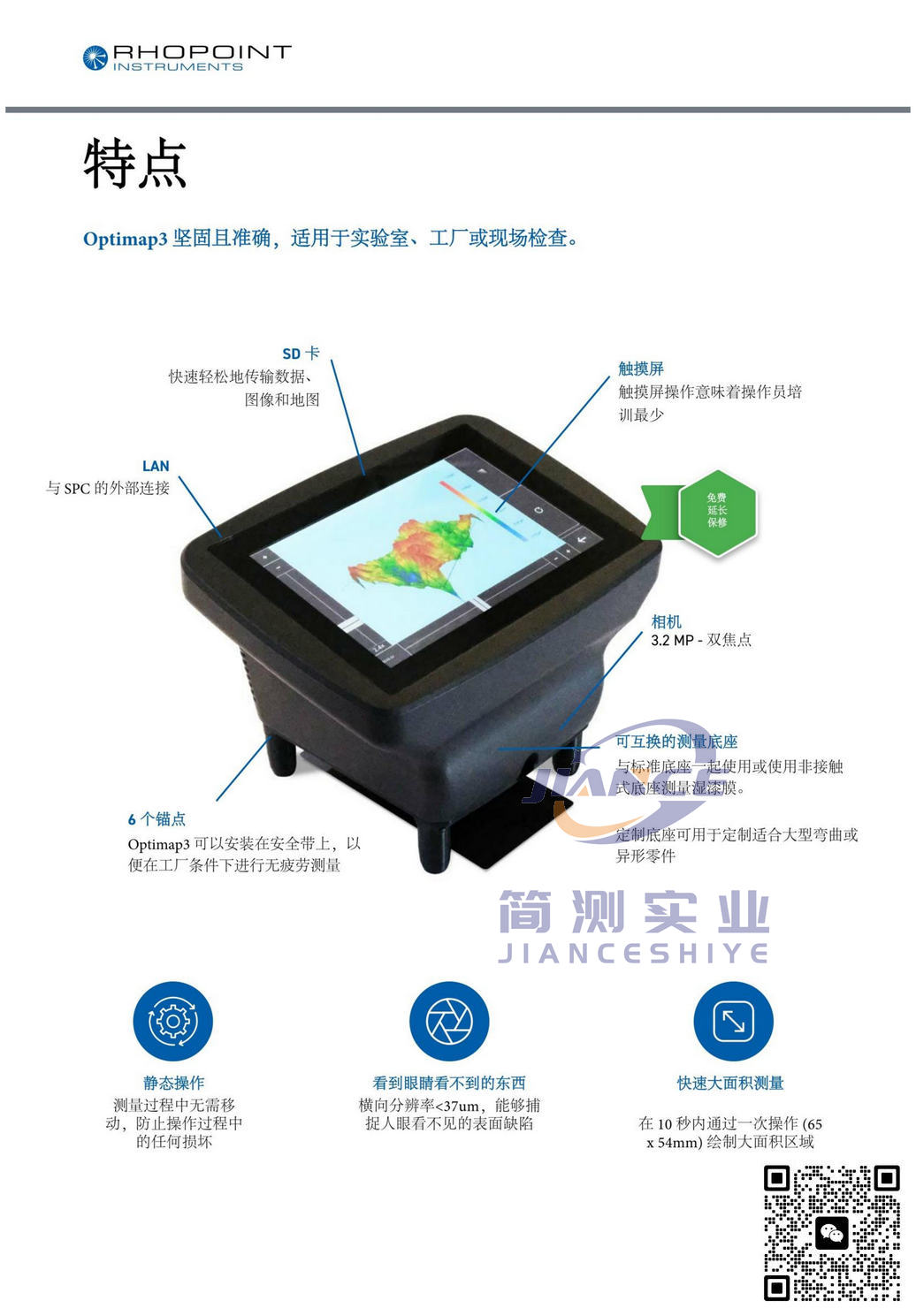 RHOPOINT Optimap3 PSD桔皮仪_英国罗伯特Optimap3